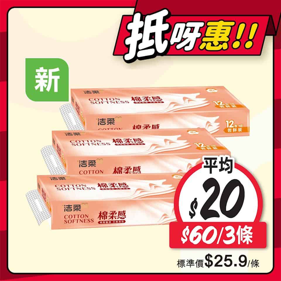 【惠康】今期至紅優惠（即日起至31/07）