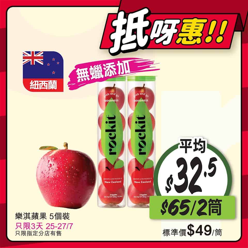 【惠康】今期至紅優惠（即日起至31/07）