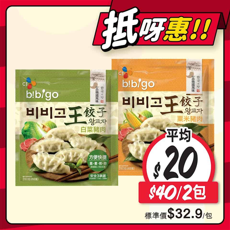 【惠康】今期至紅優惠（即日起至31/07）
