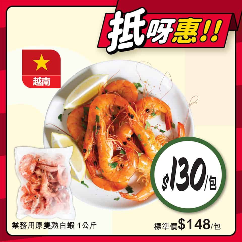 【惠康】今期至紅優惠（即日起至31/07）