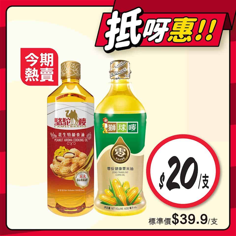 【惠康】今期至紅優惠（即日起至31/07）