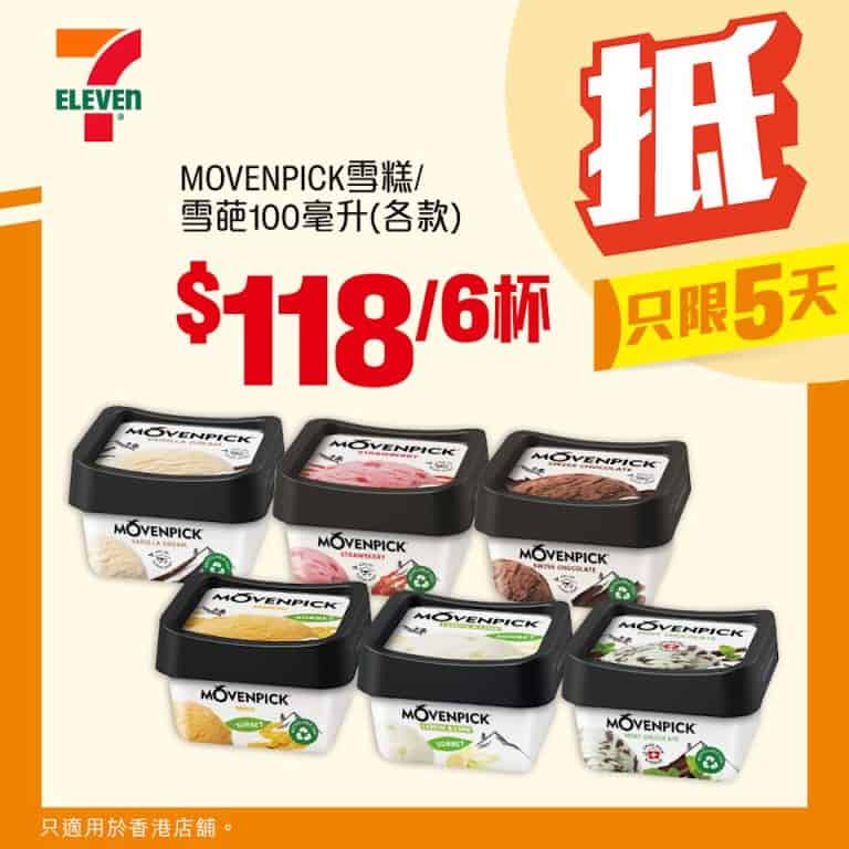 Movenpick 雪糕 $118/6杯