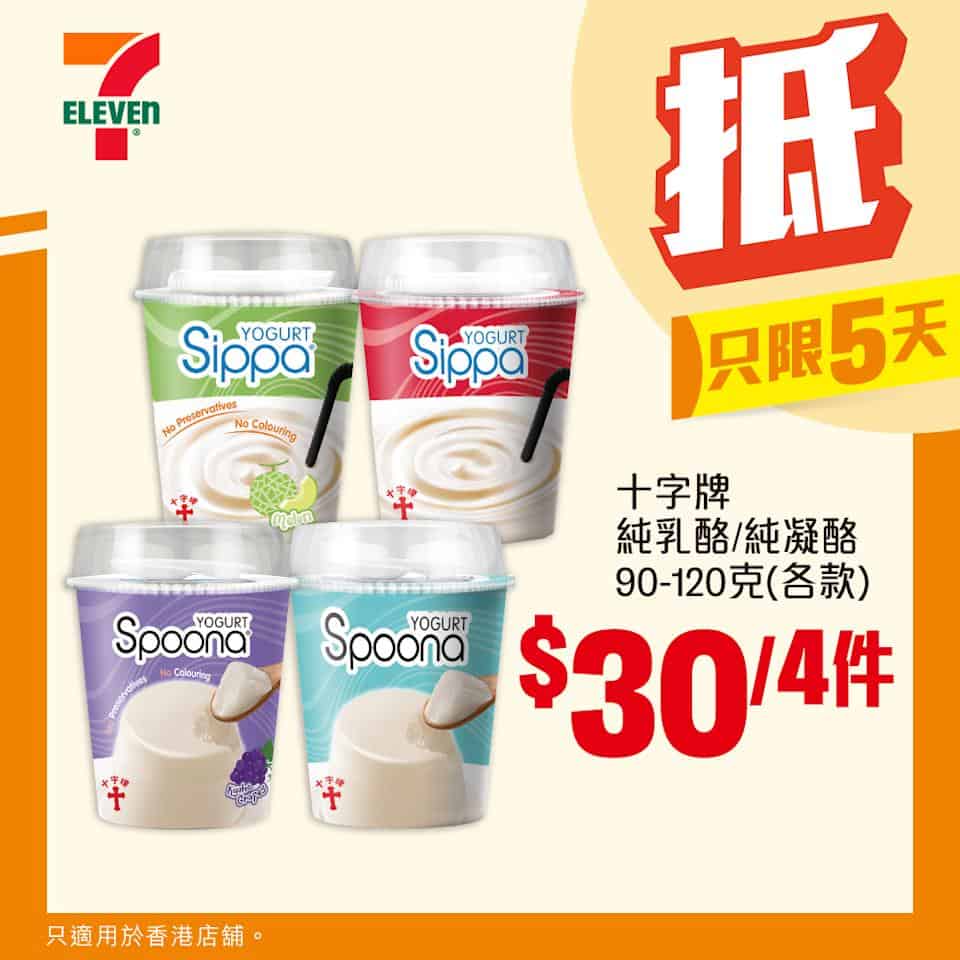 十字牌乳酪 $30/4件