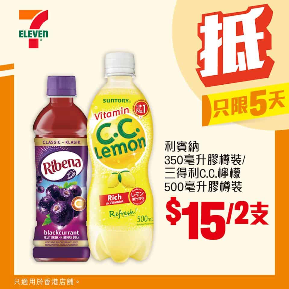 利賓納及C.C.檸檬飲品 $15/2支