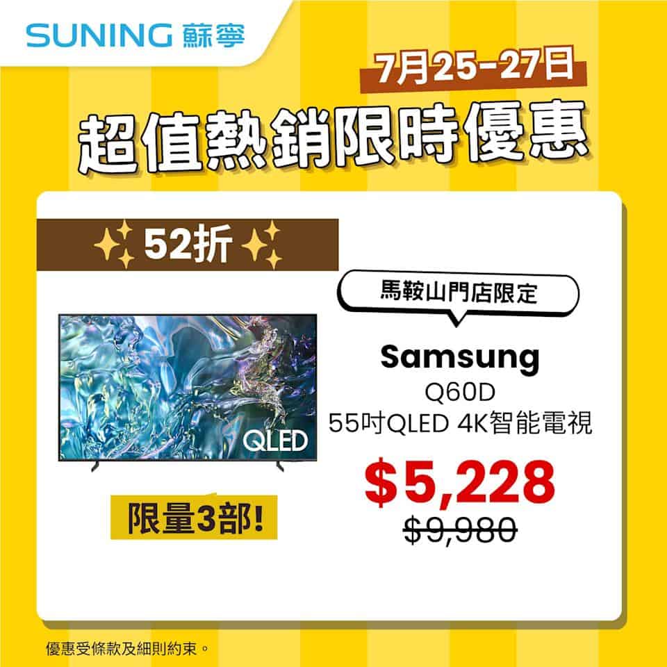 蘇寧馬鞍山限時折扣