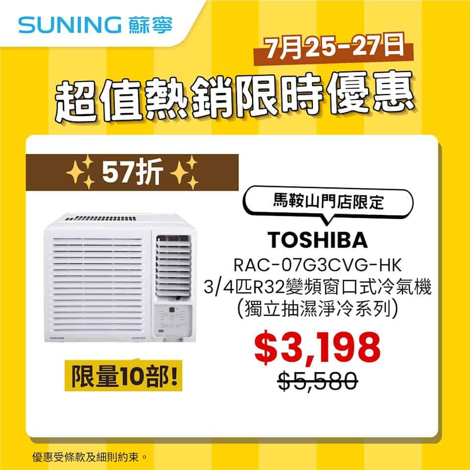 馬鞍山蘇寧店優惠陳列區
