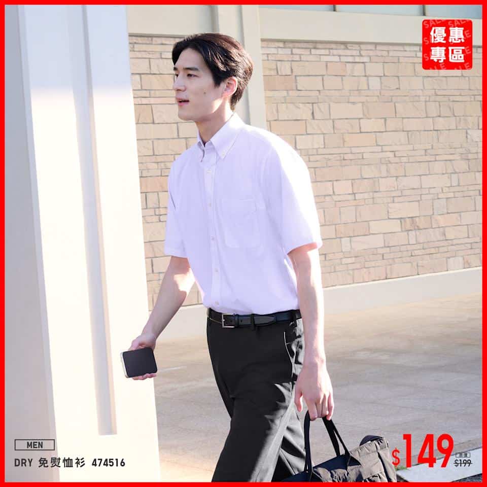 UNIQLO優惠專區 男裝 DRY 免熨恤衫