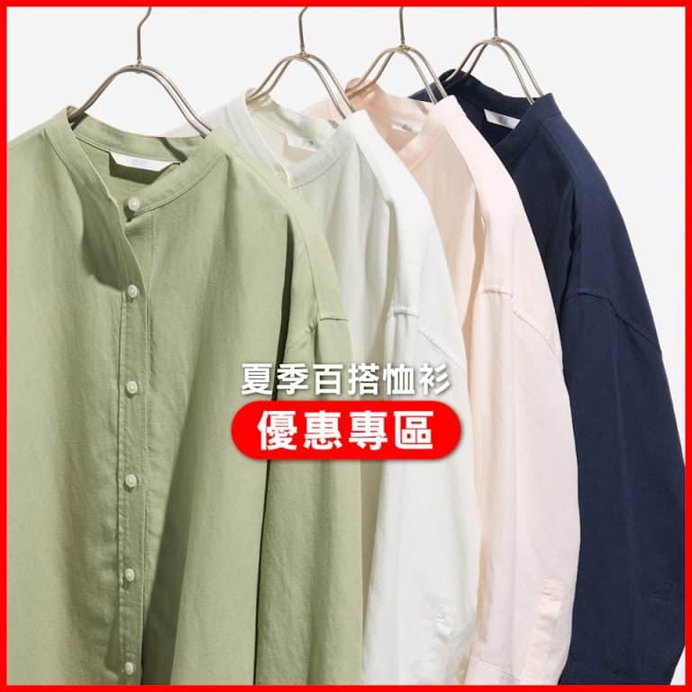Uniqlo優惠專區 夏季百搭恤衫