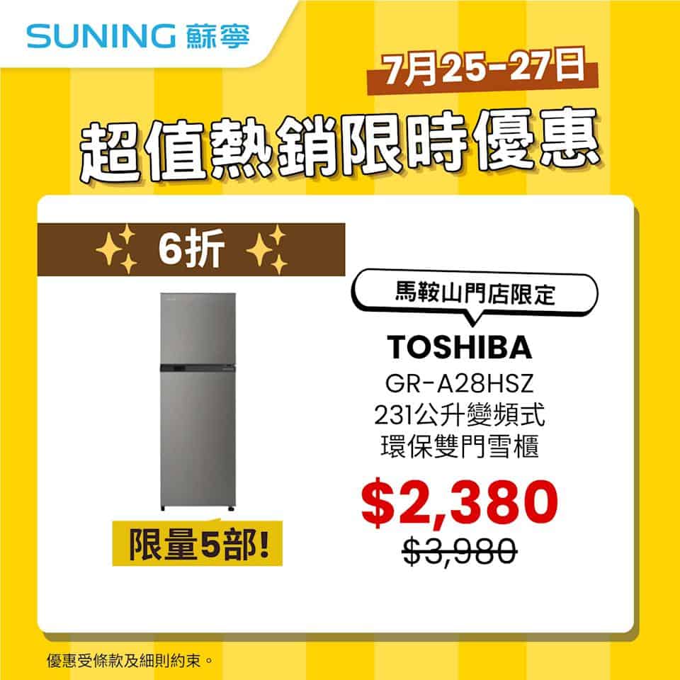 限時大減價商品展示