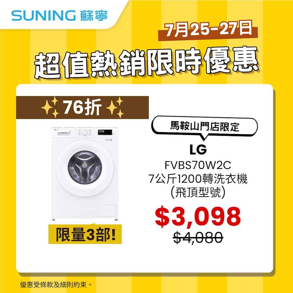 超值電器優惠活動圖片