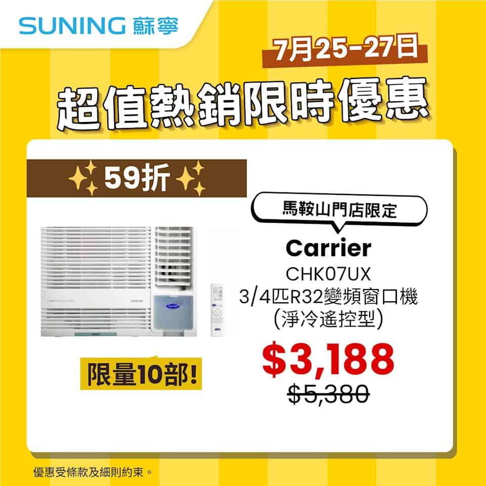 暑假精選家電折扣