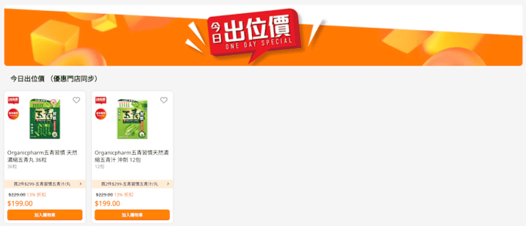 萬寧今日出位價
