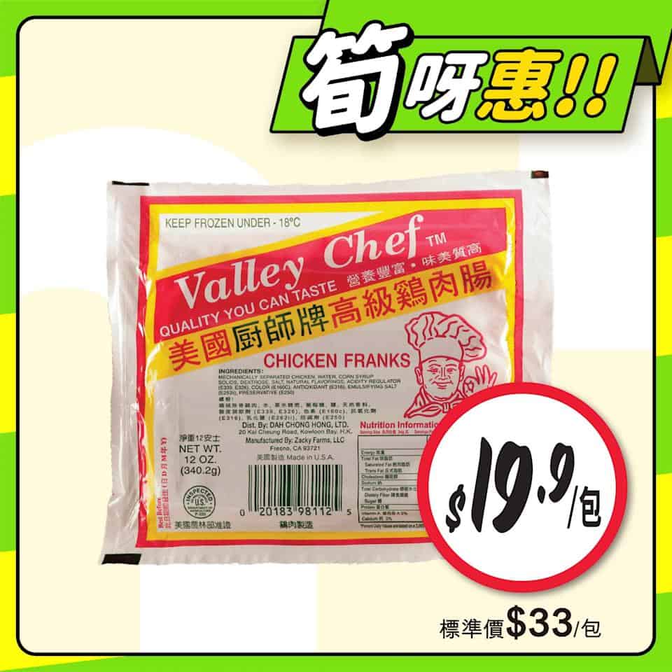 【惠康】至筍美食優惠（即日起至31/07）
