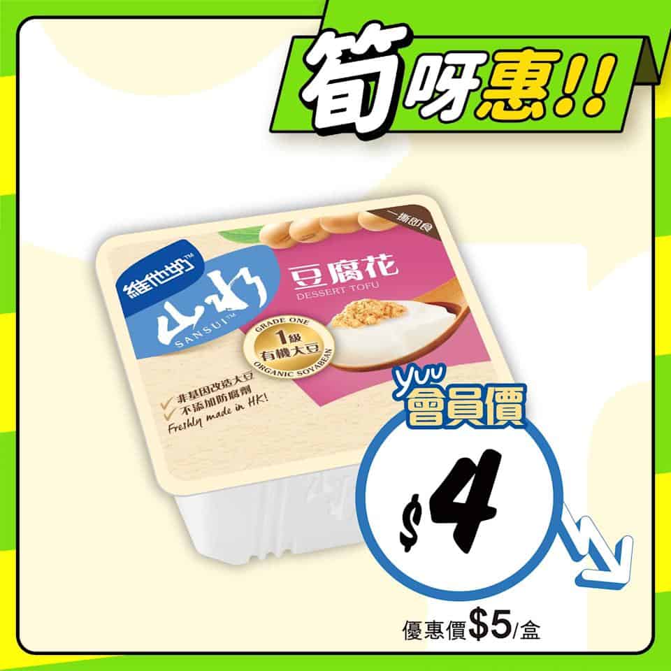 【惠康】至筍美食優惠（即日起至31/07）