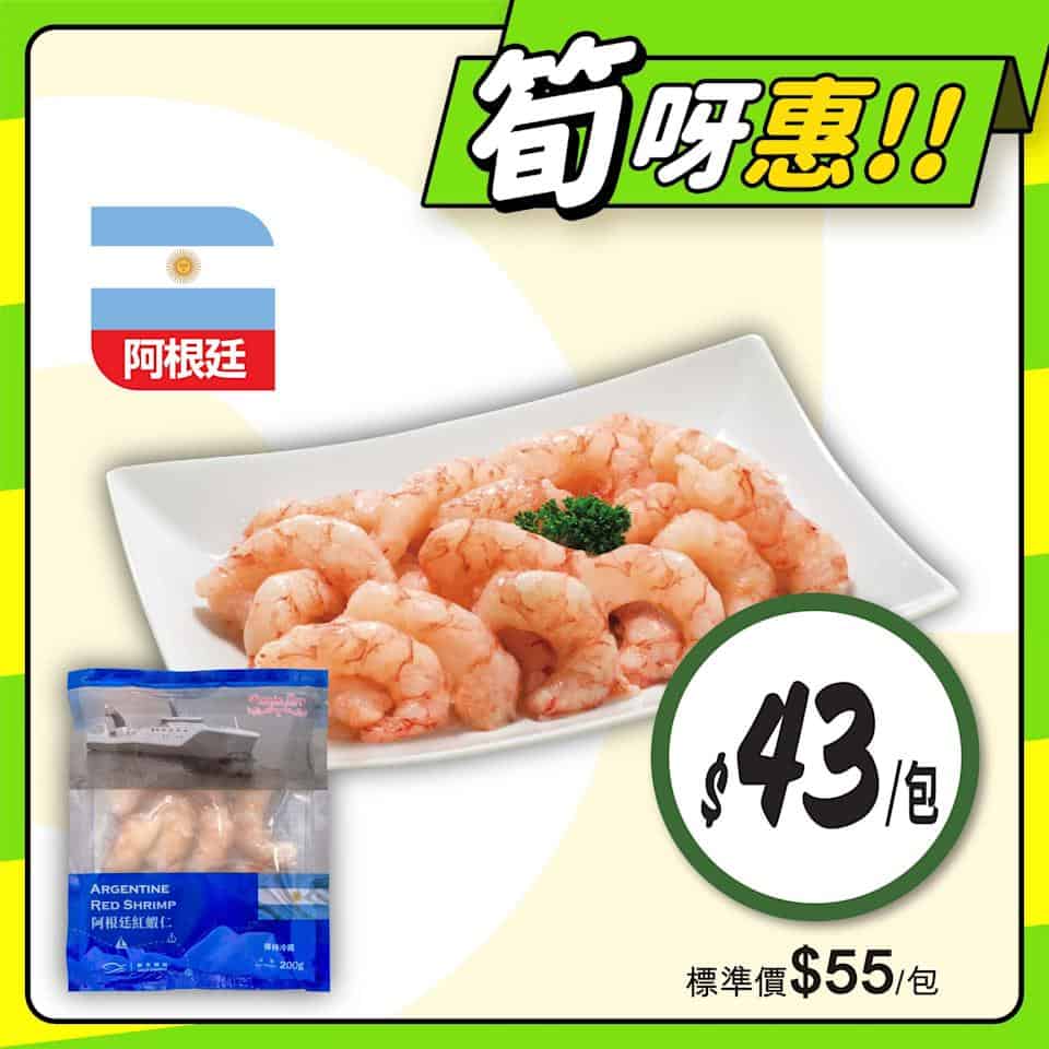 【惠康】至筍美食優惠（即日起至31/07）