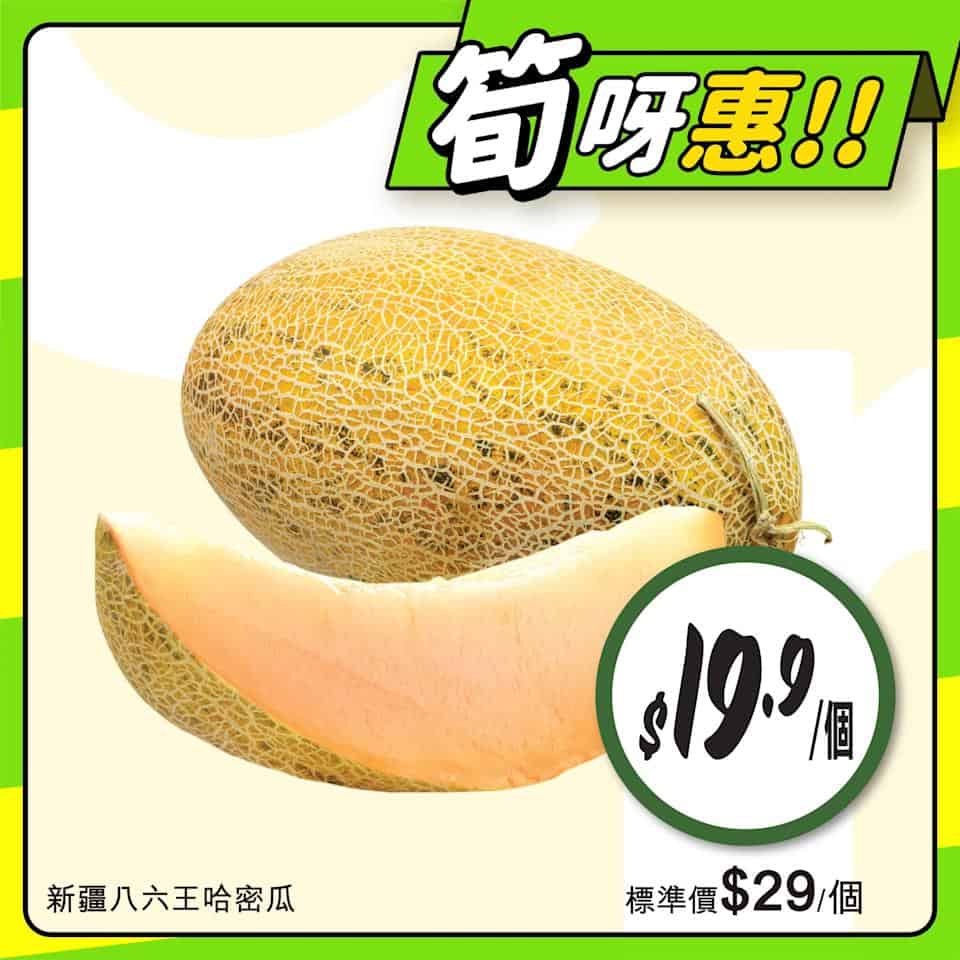 【惠康】至筍美食優惠（即日起至31/07）