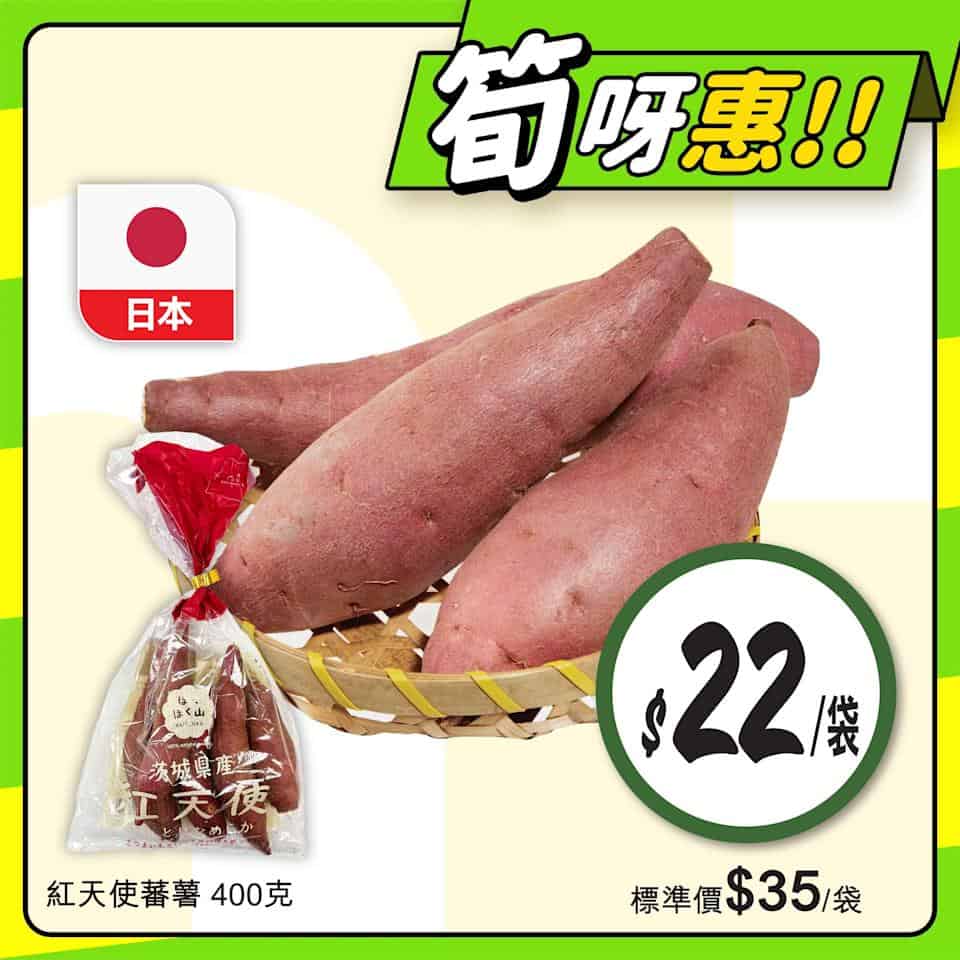 【惠康】至筍美食優惠（即日起至31/07）