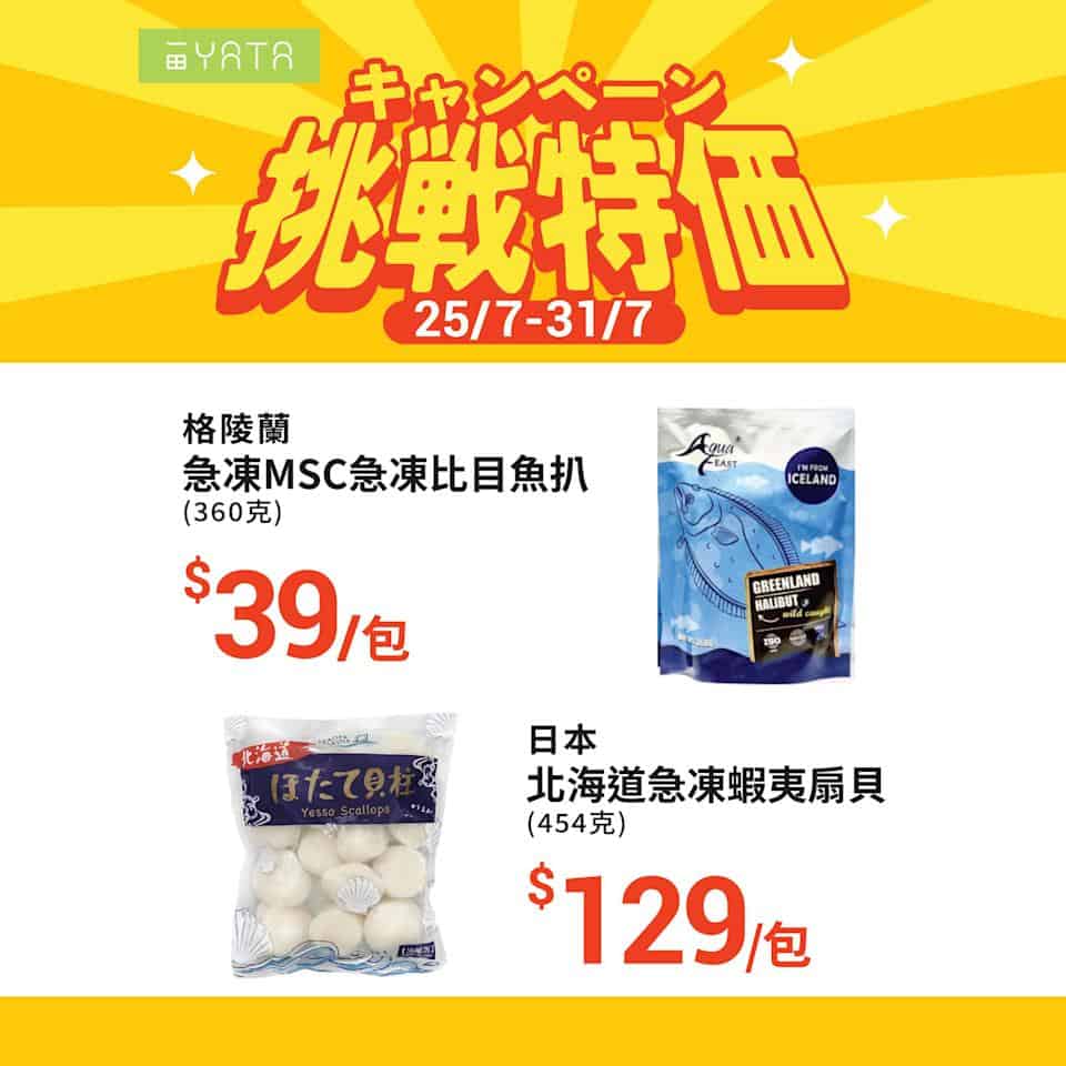 【一田】挑戰特價 蘇格蘭煙三文魚