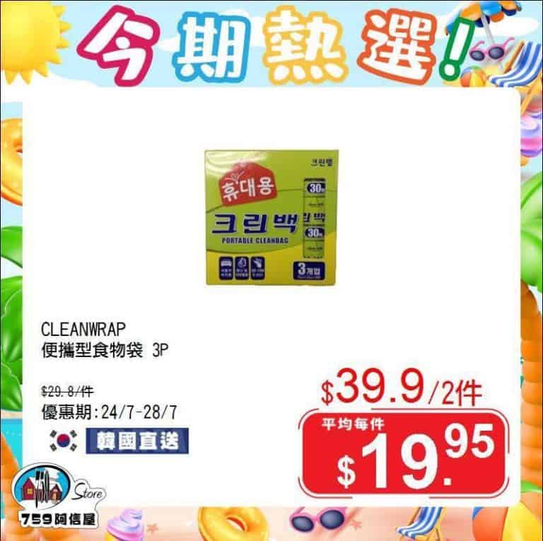 759阿信屋限時優惠