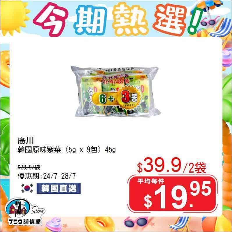 759阿信屋限時優惠圖片