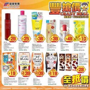 【龍豐】豐搶價 byphasse 4合1卸妝水（即日起至04/08）