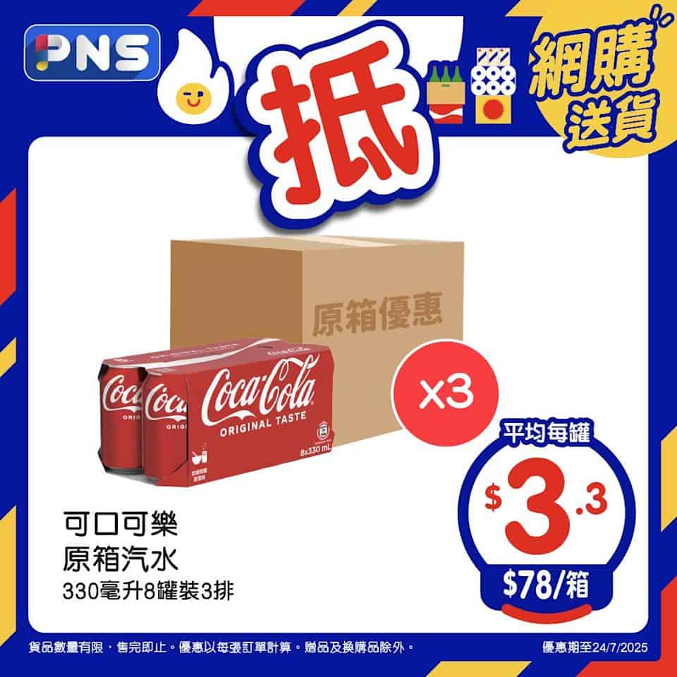 百佳原箱優惠 騎士啤酒平至$2.5/罐