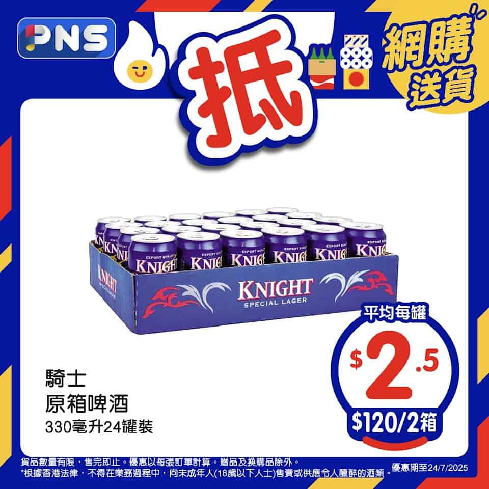 百佳原箱優惠 騎士啤酒平至$2.5/罐