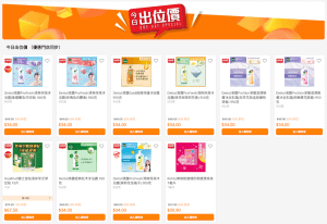 萬寧出位價優惠圖