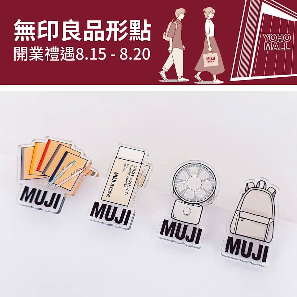 無印良品開店優惠活動圖
