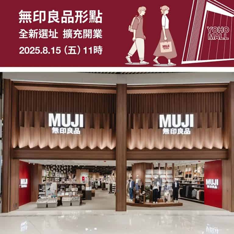 無印良品元朗形點開業優惠 室內香氛油套裝8折