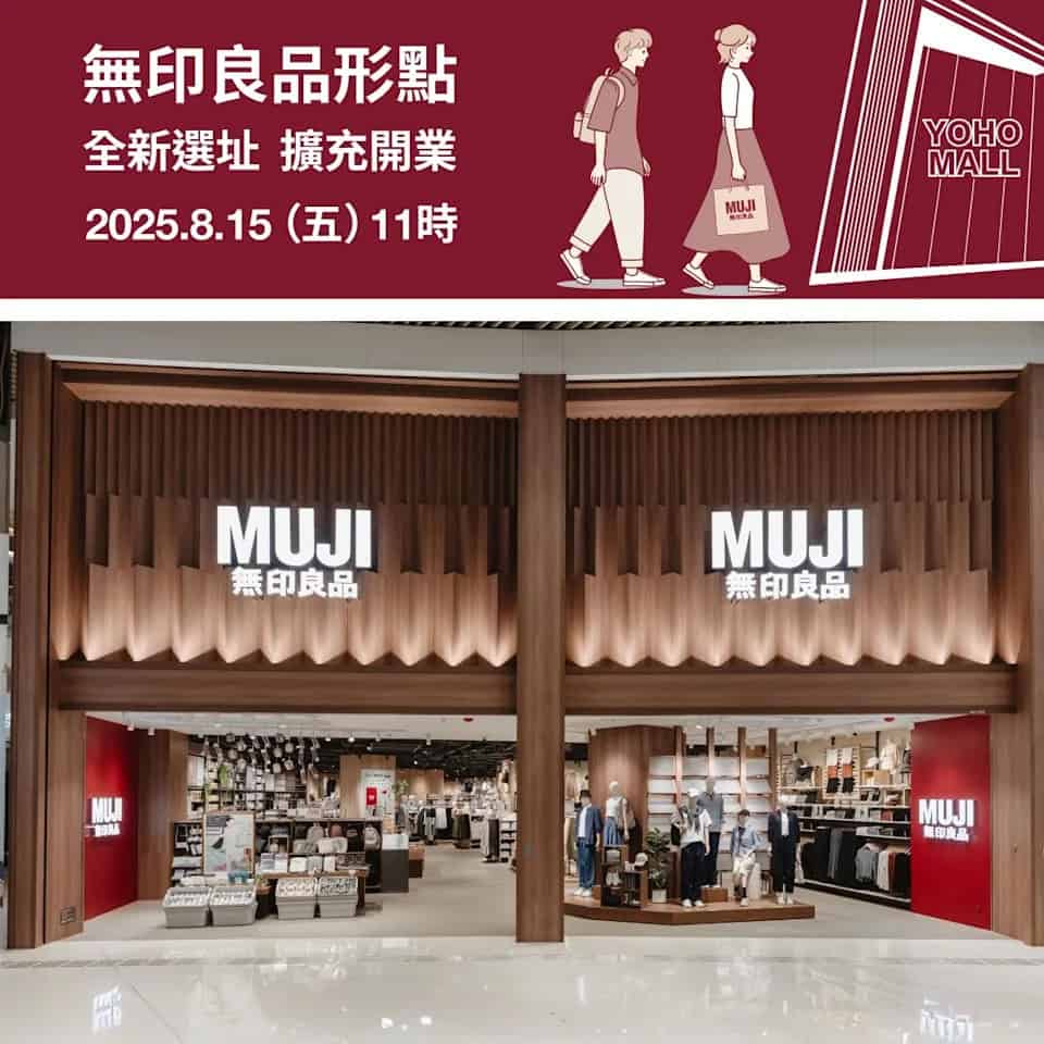 無印良品元朗形點開業優惠 室內香氛油套裝8折