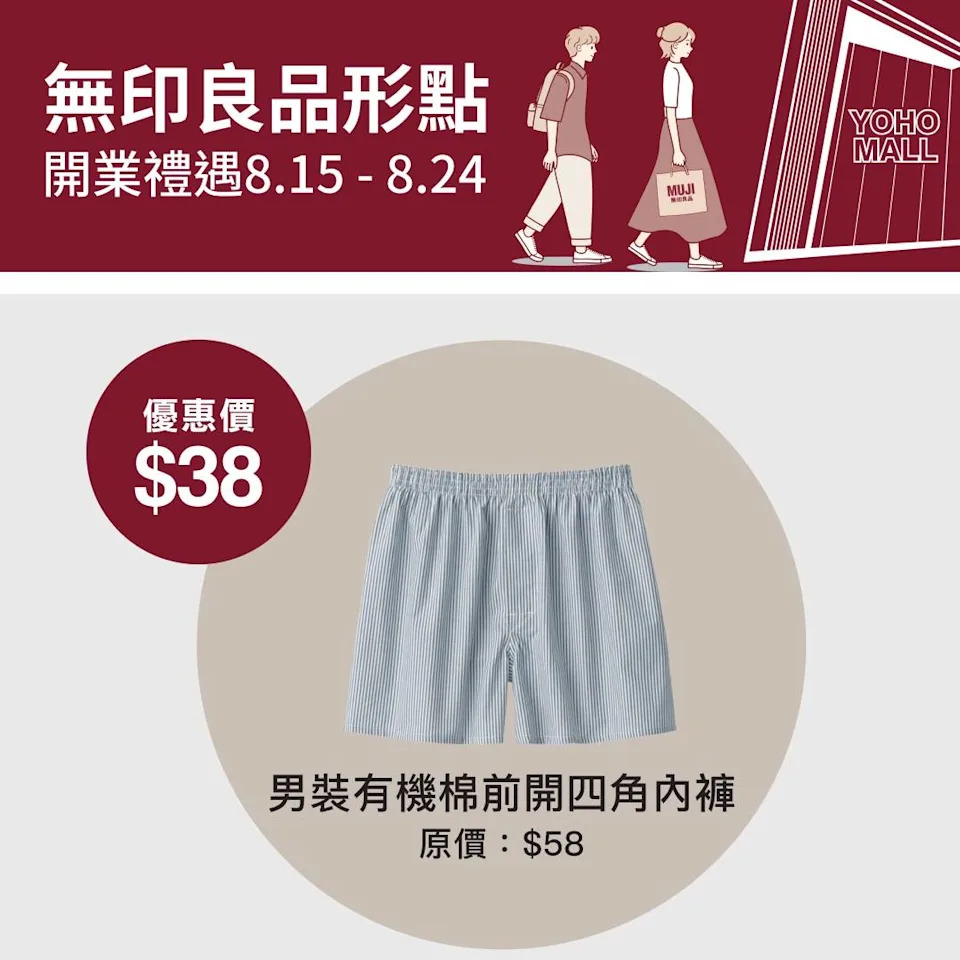MUJI Green 綠色生活展示圖
