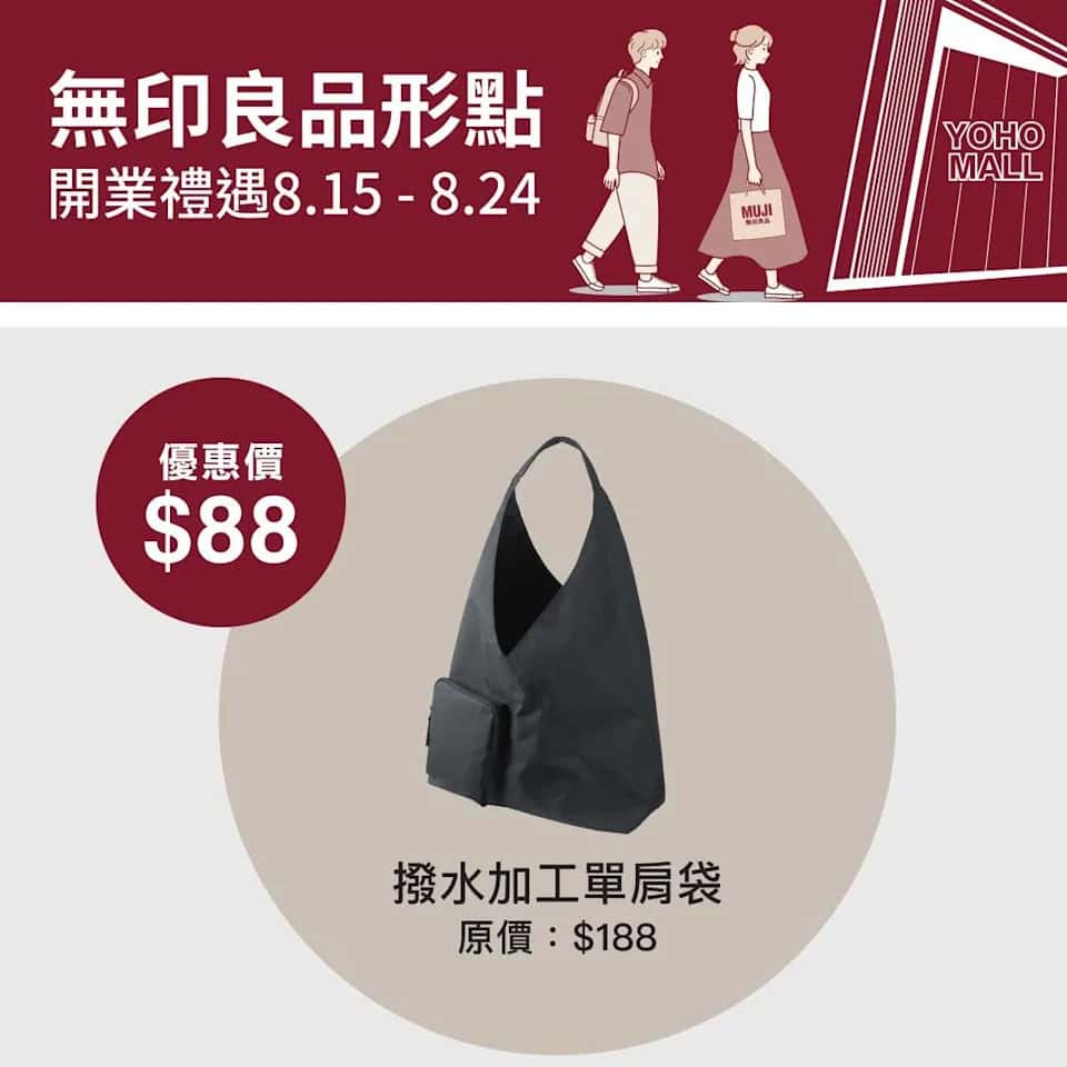 MUJI 限定優惠抱枕及商品展示