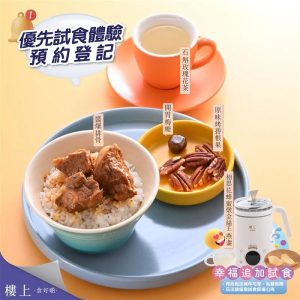 【樓上】免費試食醬爆排骨（即日起至31/08）