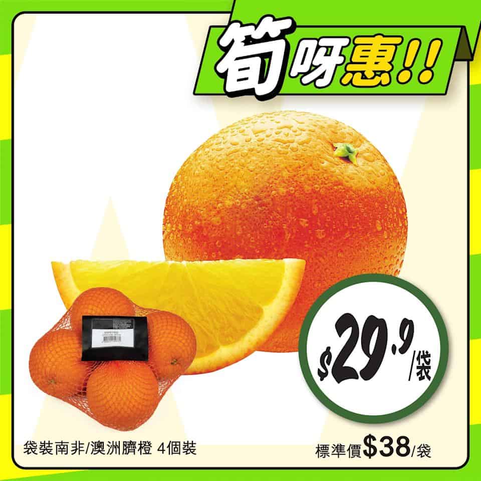 【惠康】至筍美食優惠（即日起至07/08）