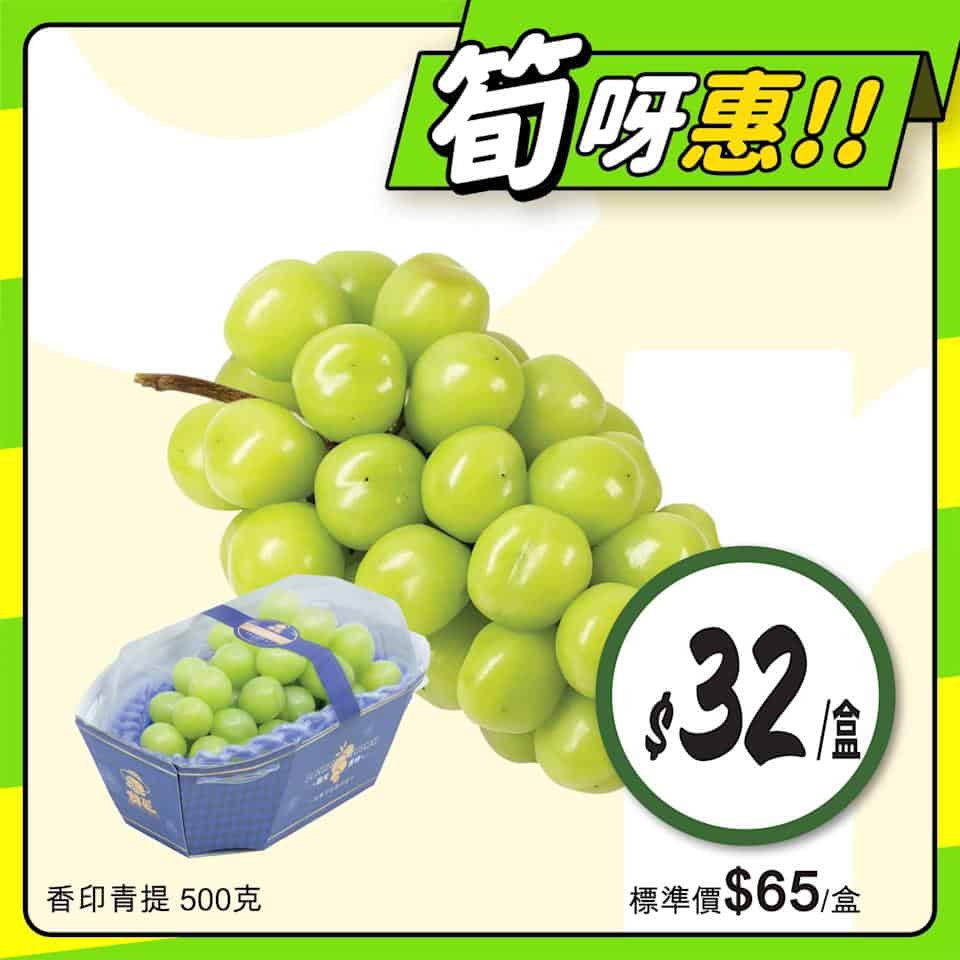 【惠康】至筍美食優惠（即日起至07/08）