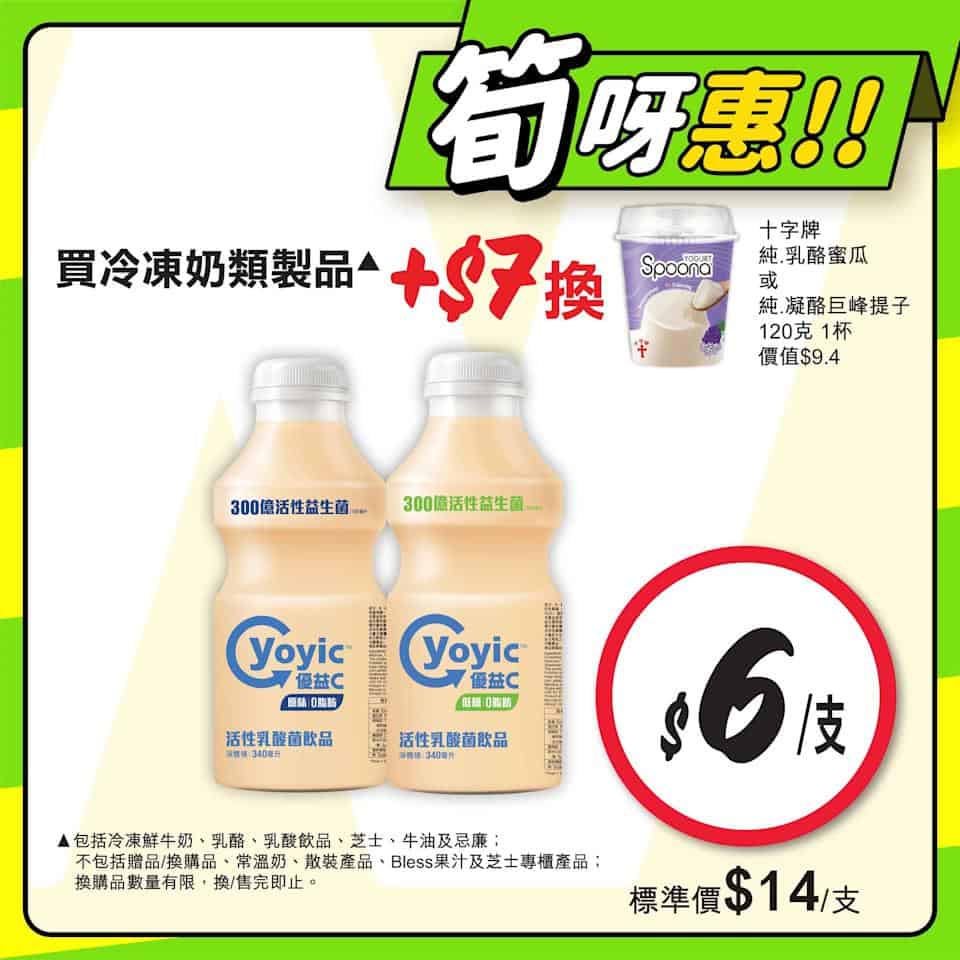 【惠康】至筍美食優惠（即日起至07/08）