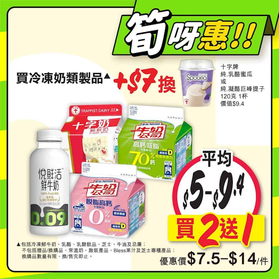 【惠康】至筍美食優惠（即日起至07/08）