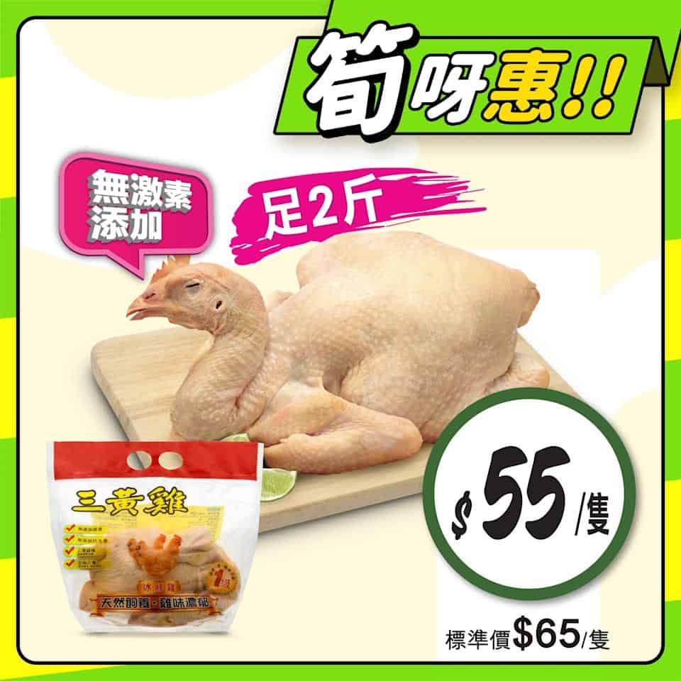 【惠康】至筍美食優惠（即日起至07/08）