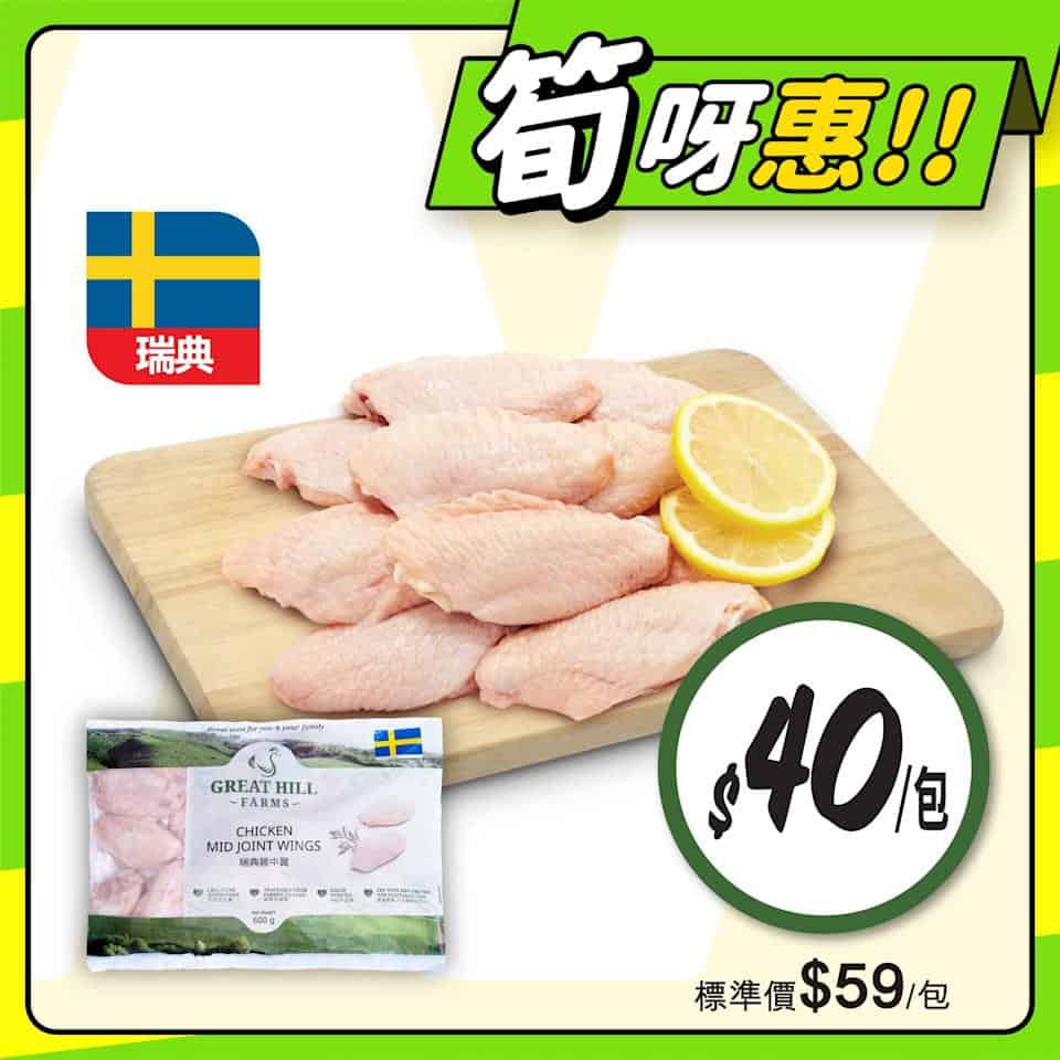 【惠康】至筍美食優惠（即日起至07/08）