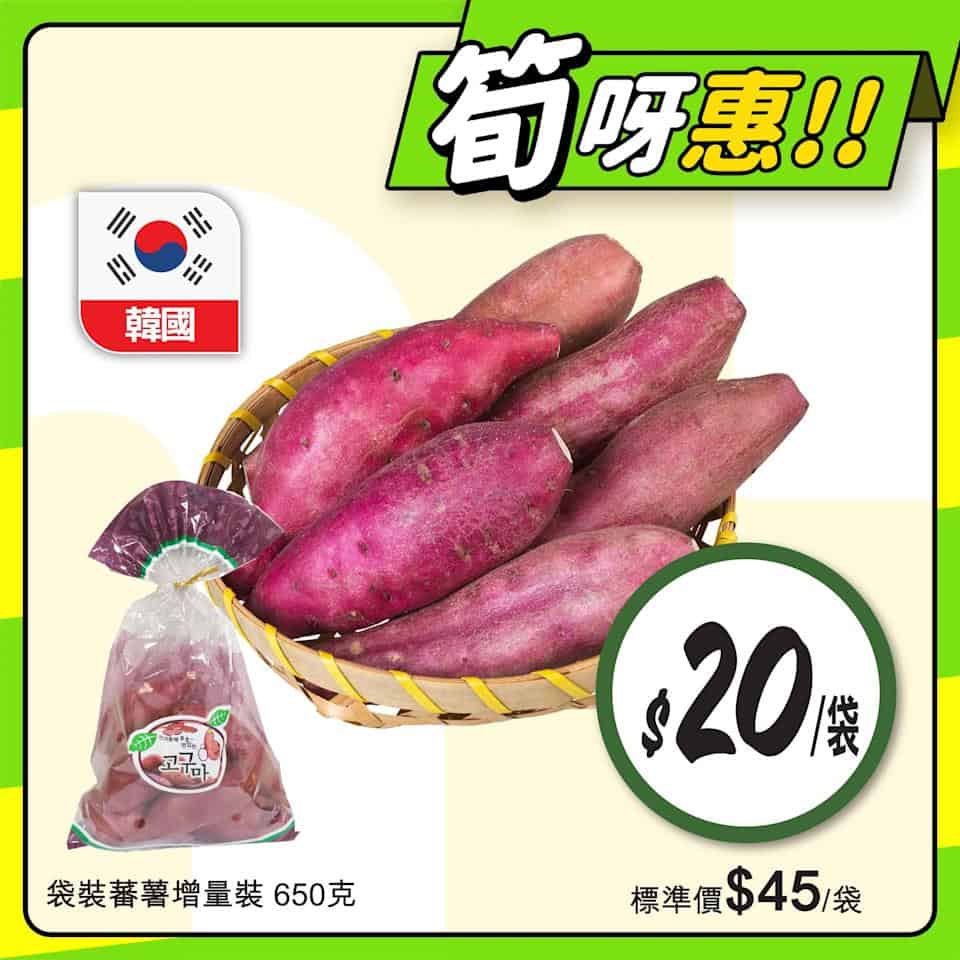 【惠康】至筍美食優惠（即日起至07/08）