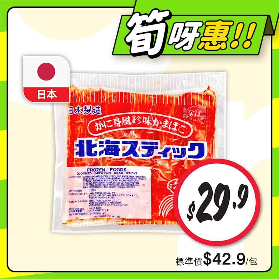 【惠康】至筍美食優惠（即日起至07/08）