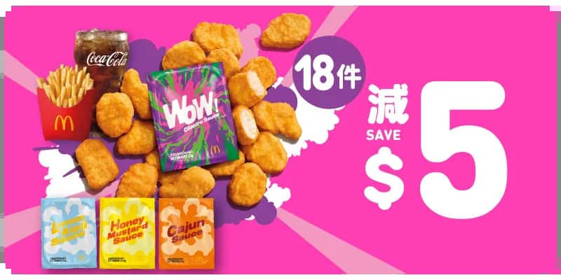 18件麥樂雞套餐減$5