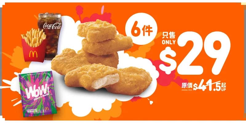 $29歎6件麥樂雞套餐