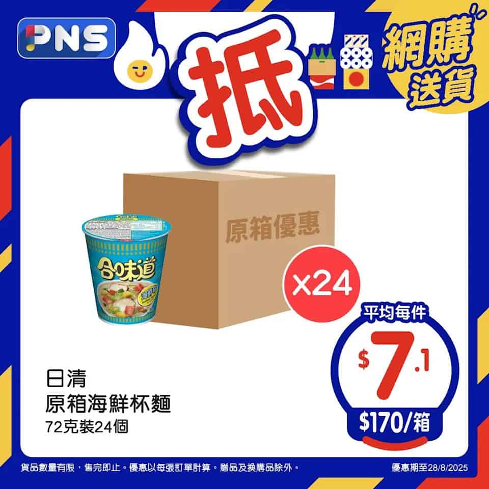 日清海鮮杯麵優惠圖
