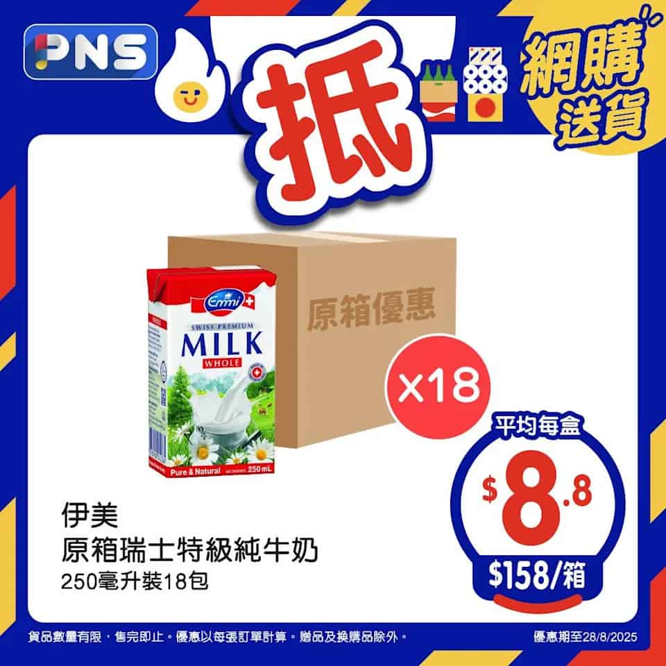 伊美瑞士特級純牛奶優惠圖