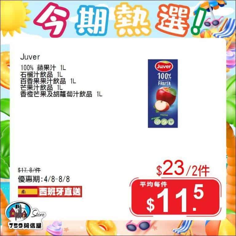 【759阿信屋】今期熱選（04/08 08/08）