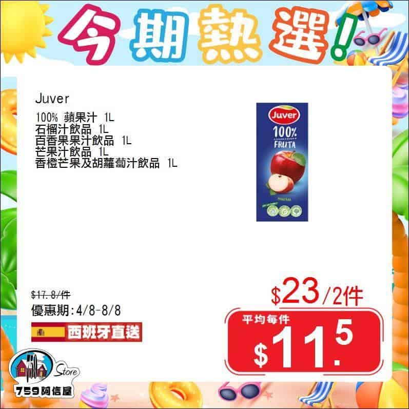 【759阿信屋】今期熱選（04/08 08/08）