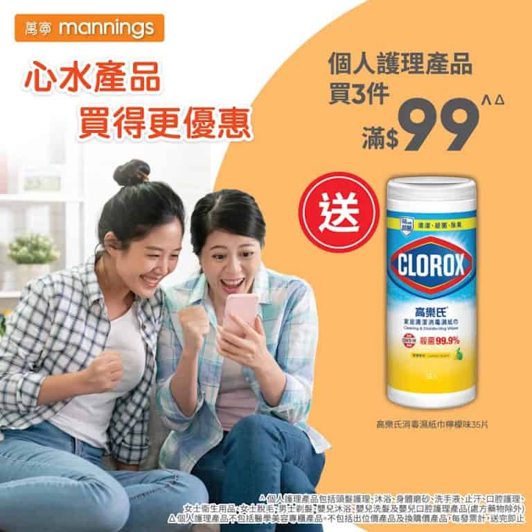 【萬寧】週五購物攻略（只限15/08）