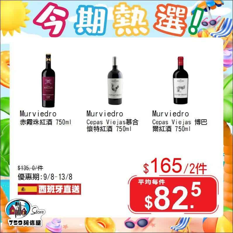 【759阿信屋】今期熱選（09/08-13/08）